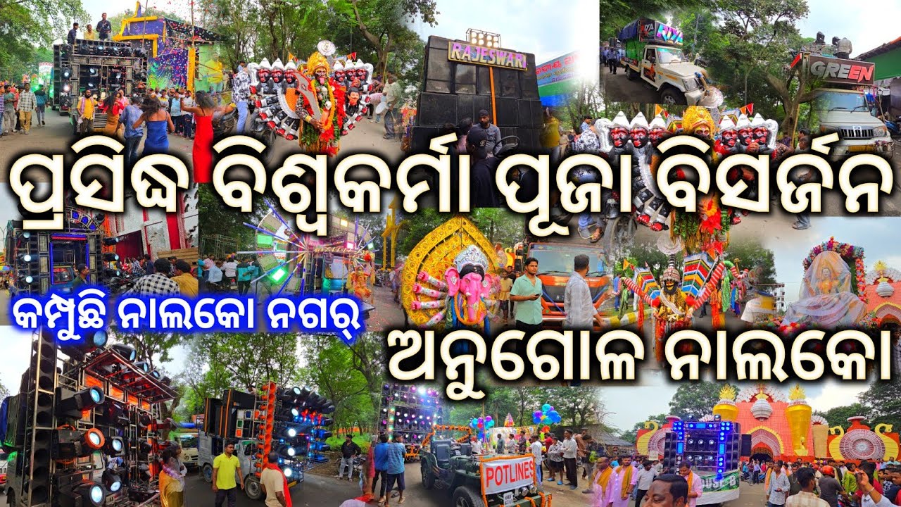 ବିଦାୟ ନେଲେ ବାବା ବିଶ୍ଵକର୍ମା // The Biggest Festival Of Angul Nalco Biswakarma Puja Bhasani 2025 // 