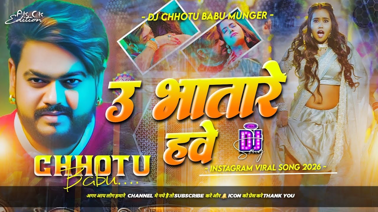 kake ughare rangwa dale u bhatare hawe dj | holiya me dati ta kaise dati | u bhatare hawe dj remix