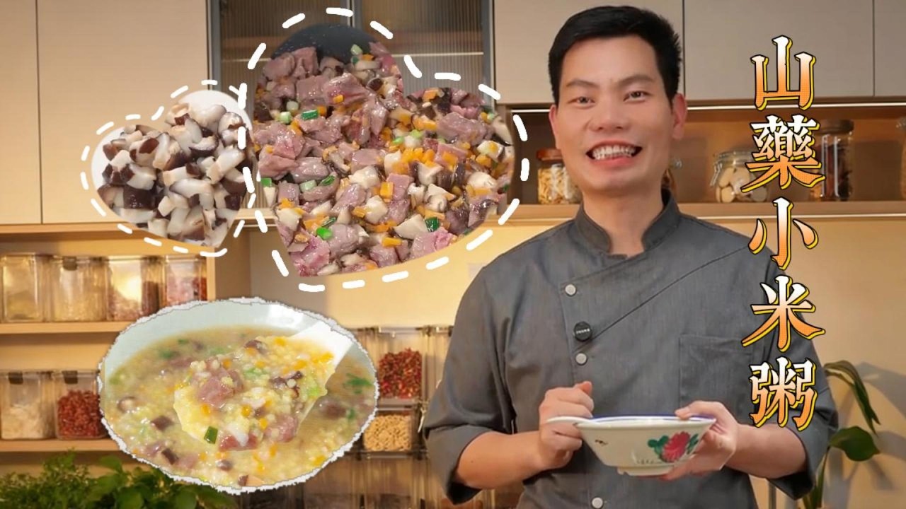 老黃食養｜綿密山藥小米粥 暖胃養脾超滋補 家常養生粥品｜Chinese Yam Millet Porridge
