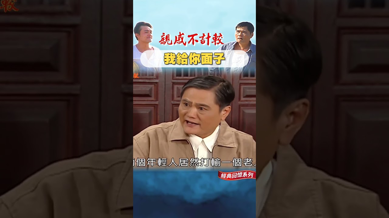 天保竟然要給爸爸面子? #shorts 😱 面膜面紙一次都給你 #親戚不計較