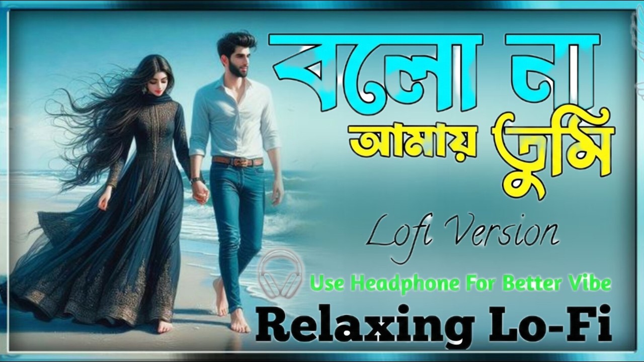 বলো না আমায় তুমি।Bolona Aamay Tumi (Romantic Lo-Fi songs | Bengali Relaxing LoFi #bengalisong 