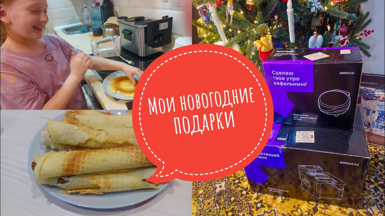 #ВЛОГ РАСПАКОВКА🔥ГОТОВИМ ВАФЛИ СО СГУЩЕНКОЙ🔥