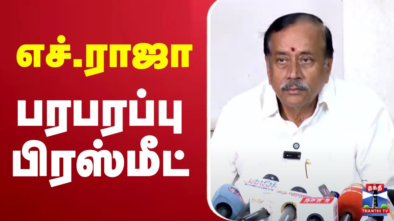 🔴LIVE : H.Raja Pressmeet | எச்.ராஜா பரபரப்பு பிரஸ்மீட்