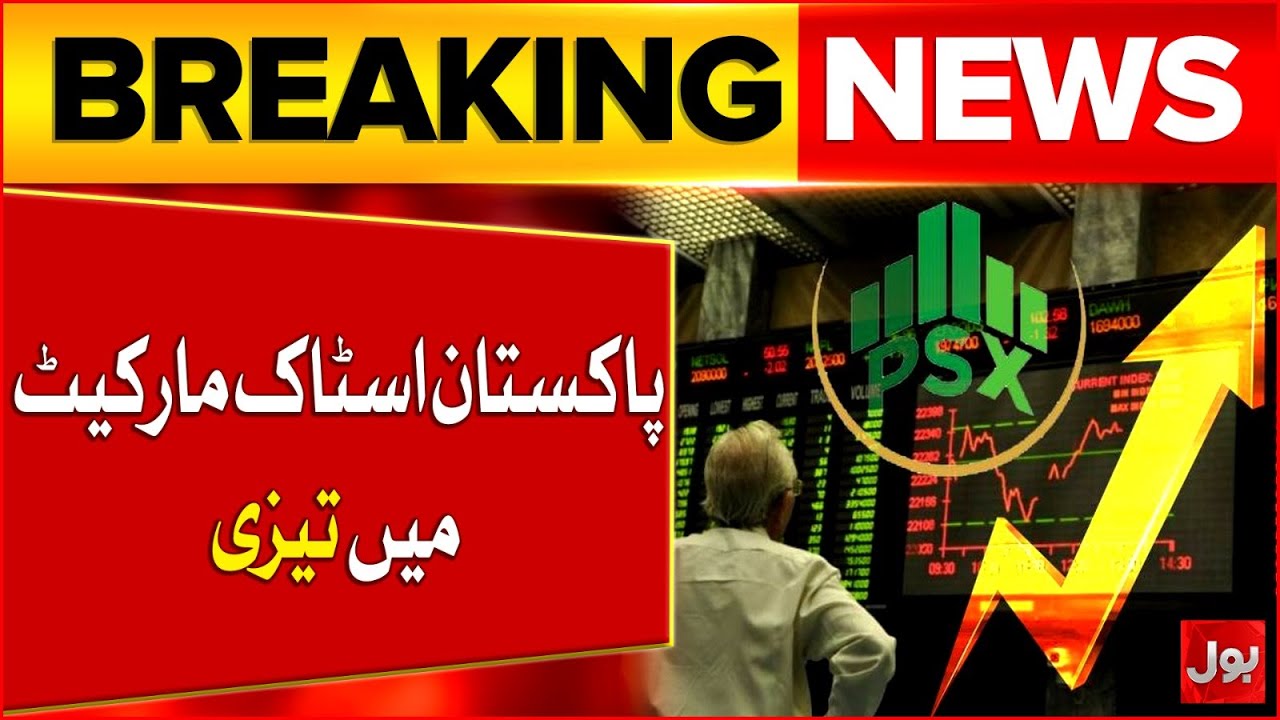 Pakistan Stock Market Booms | PSX Updates | Breaking News