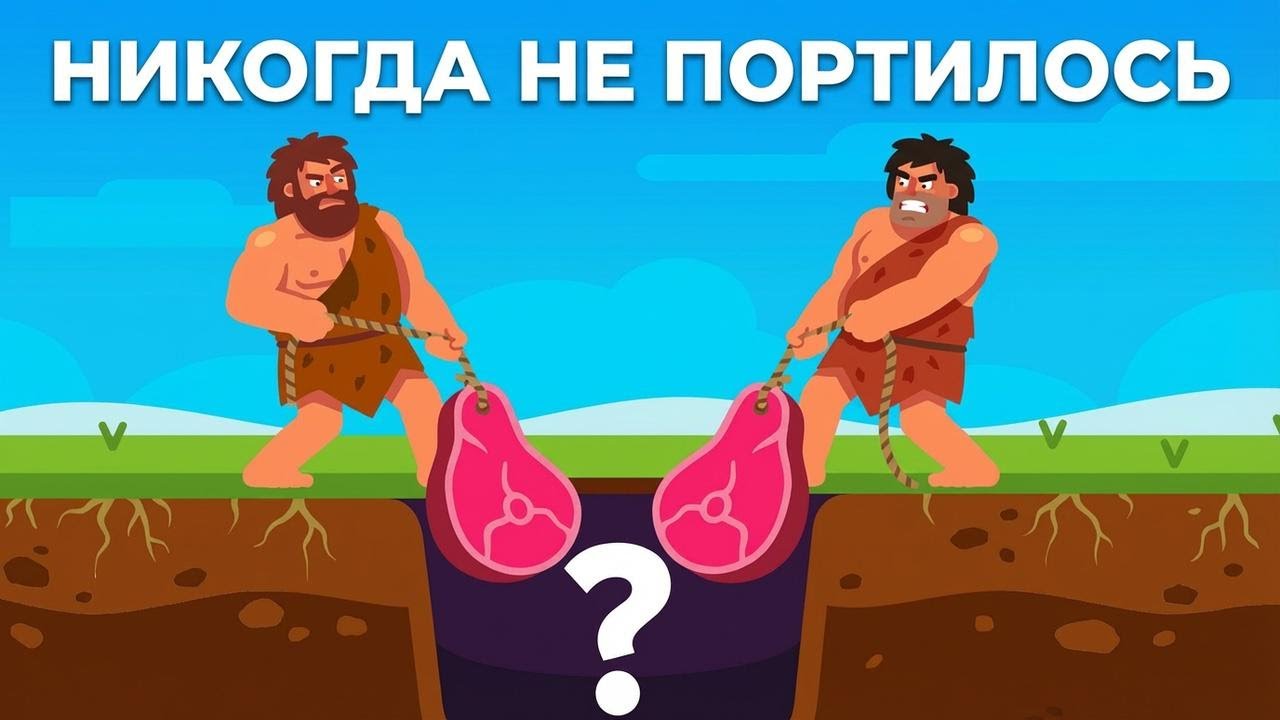 Как древние люди хранили еду целый год без холодильника