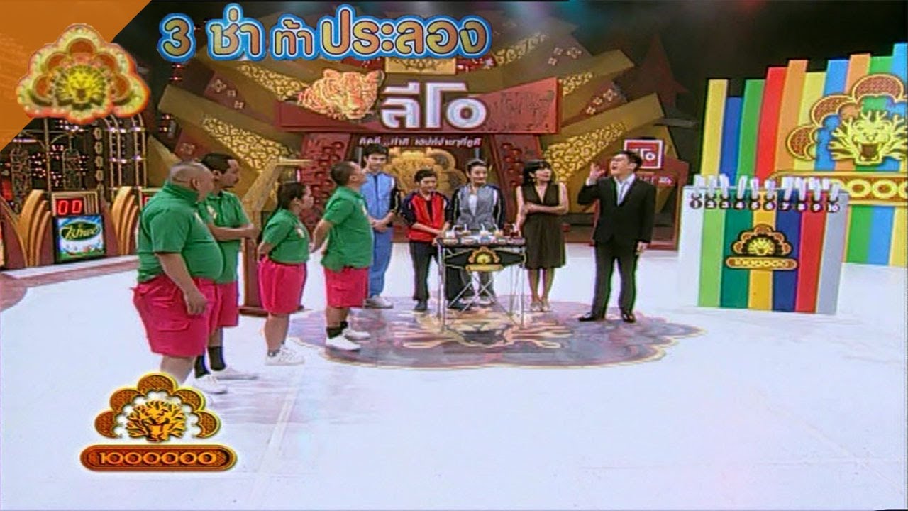 สนามแข่ง 3 ช่า | ดื่มแน่ ๆ แพ้ลงโทษ | 23 มี.ค. 53