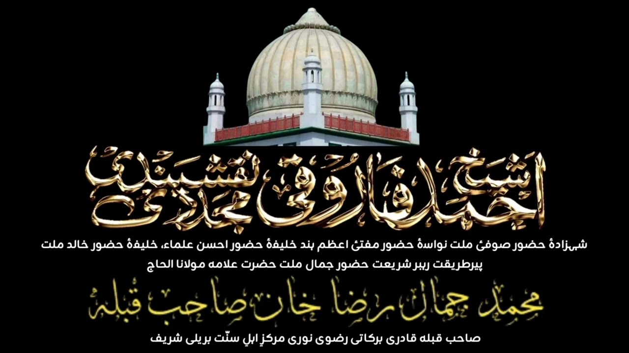 Shaan-e-Mujaddid Alf Saani Imam-e-Rabbani rehmatullah alaih