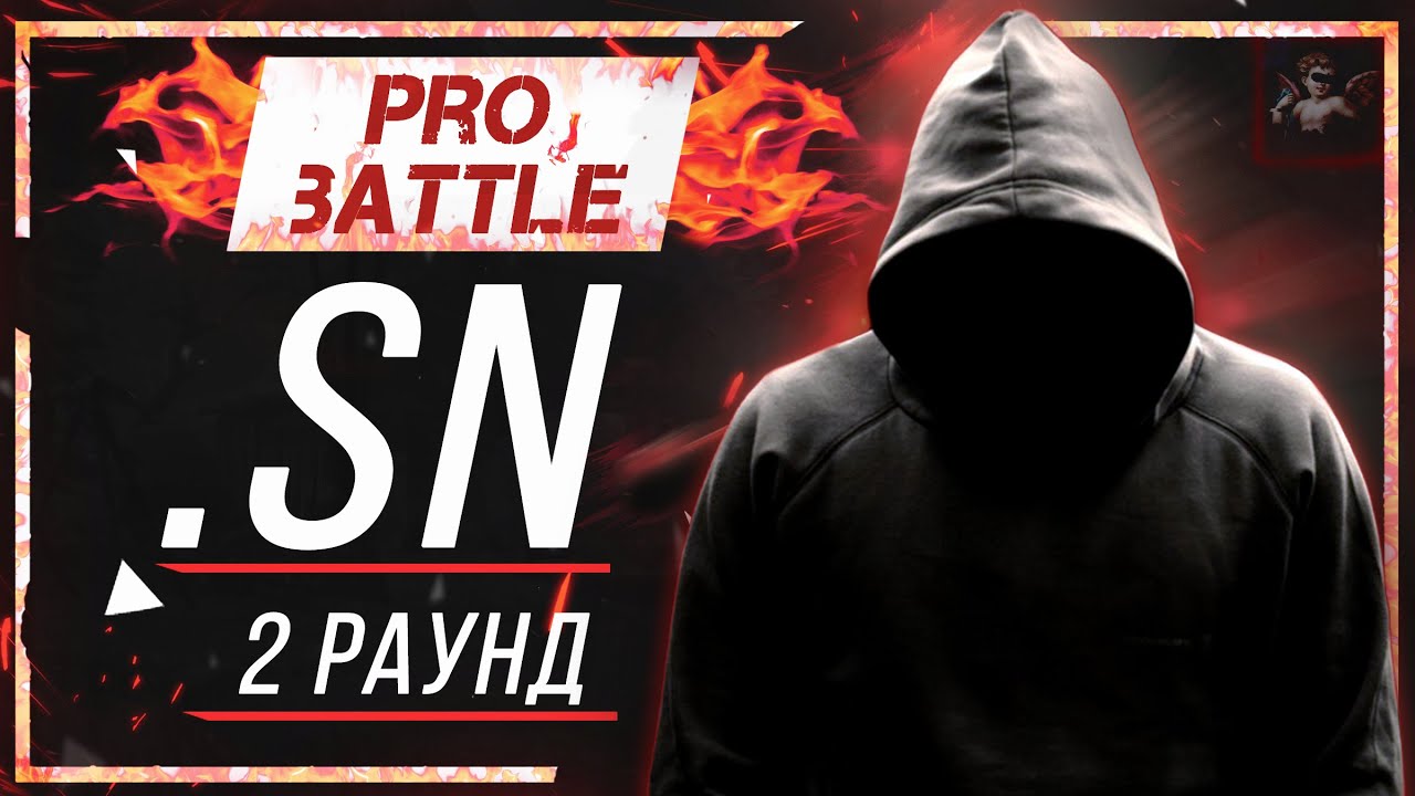 .sn - Что ни день, то новость [2 раунд PRO BATTLE]