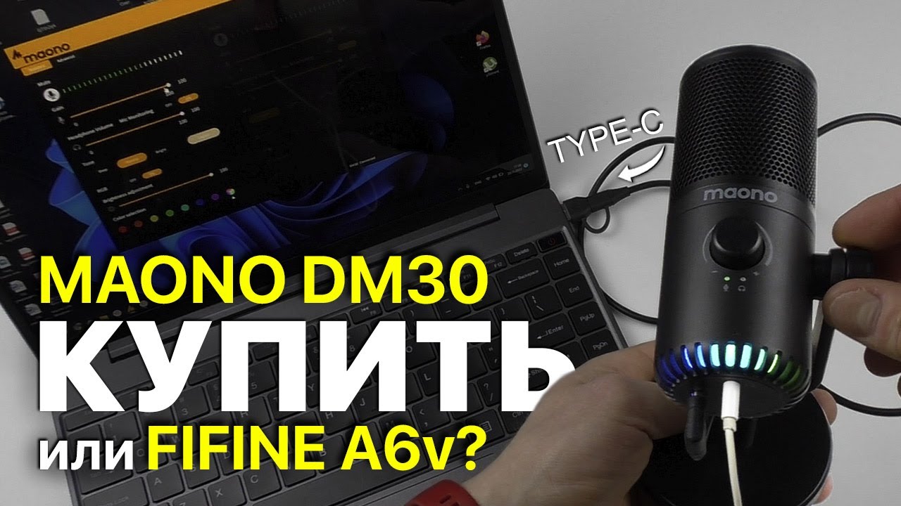 ИГРОВОЙ USB-МИКРОФОН MAONO DM30 RGB / КАКОЙ МИКРОФОН КУПИТЬ?