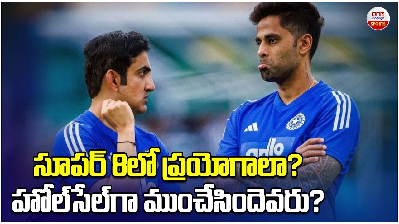 సూపర్ 8లో ప్రయోగాలా? | Team India Defeat against South Africa at T20 World Cup | ABN Sports