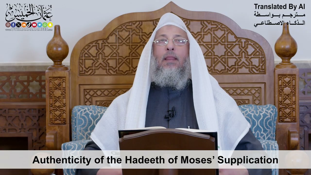 22 - Authenticity of the Hadeeth of Moses’ Supplication - Shaikh Othman Alkhamees