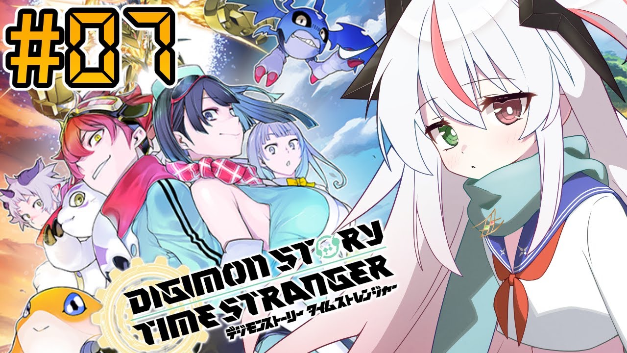 #07【デジモンストーリー タイムストレンジャー】未来を変えたい【鏡宮ちるは / Vtuber】