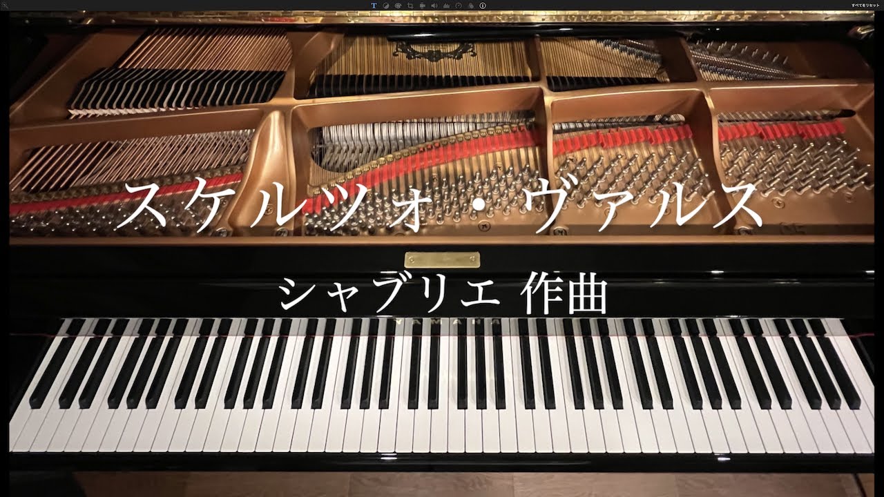 Scherzo-Valse / Chabrier // スケルツォ・ヴァルス