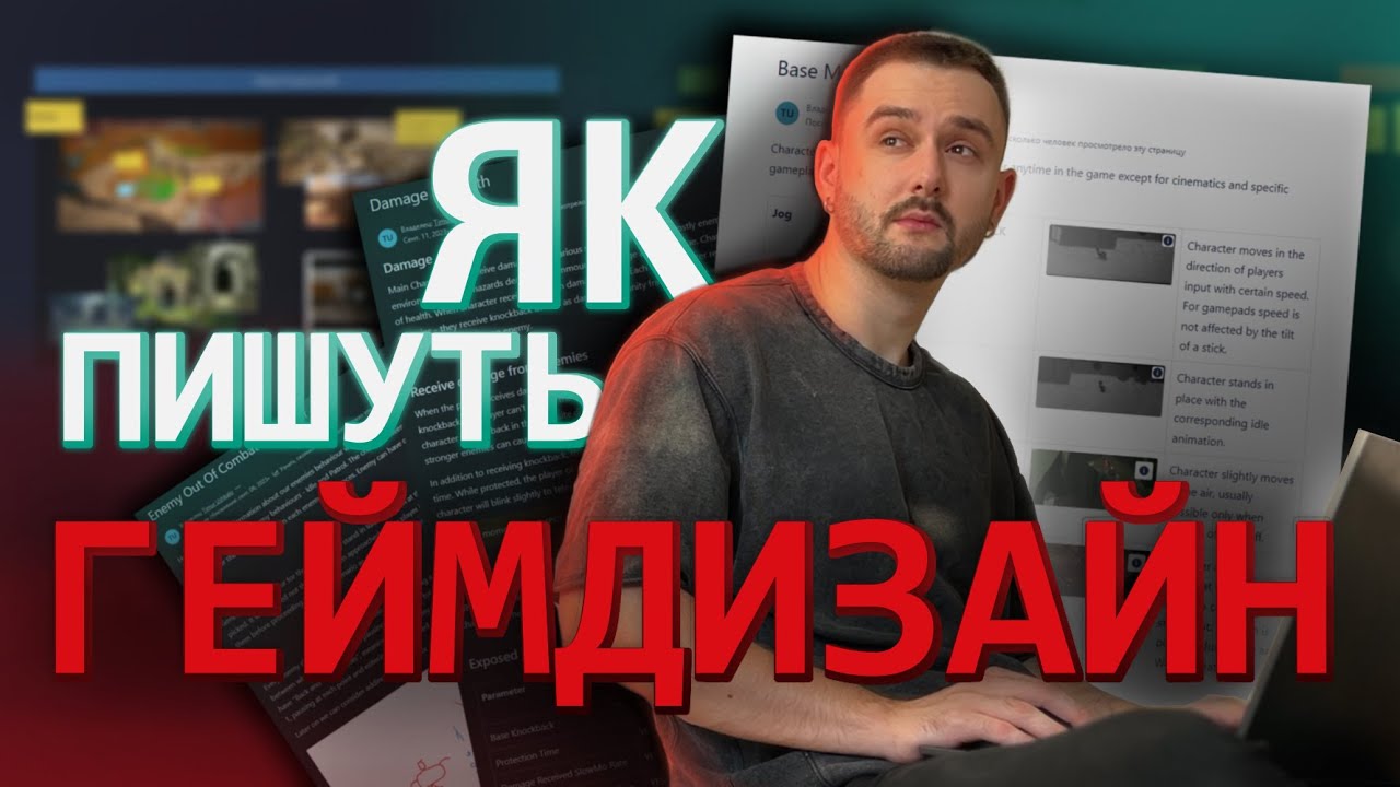 Ігрова документація - необхідна макулатура геймдеву