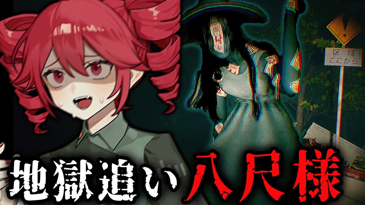 しつこすぎる『八尺様』に追いかけられるホラーゲーム【 都市伝説.exe 】『VOICEPEAK実況/重音テト・宮舞モカ』
