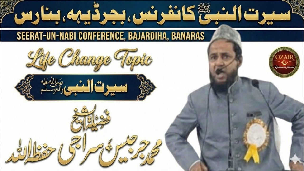 Maulana Jarjees Seraji Itawi || Seerat-Un-Nabi Confre|| Bajardiha Banaras || 1/12/2025