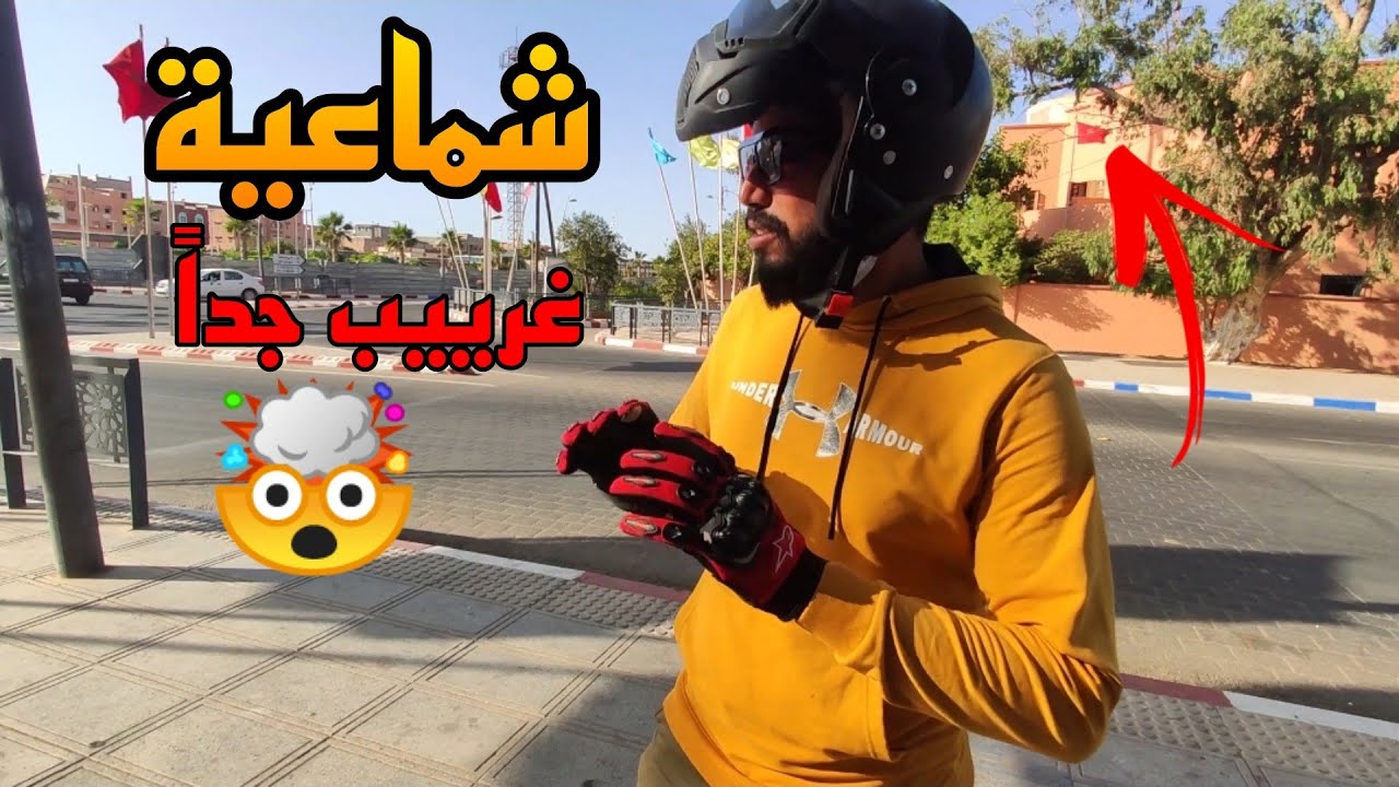 جولة في مدينة الشماعية بريس اغرب مدينة في المغرب 🤯