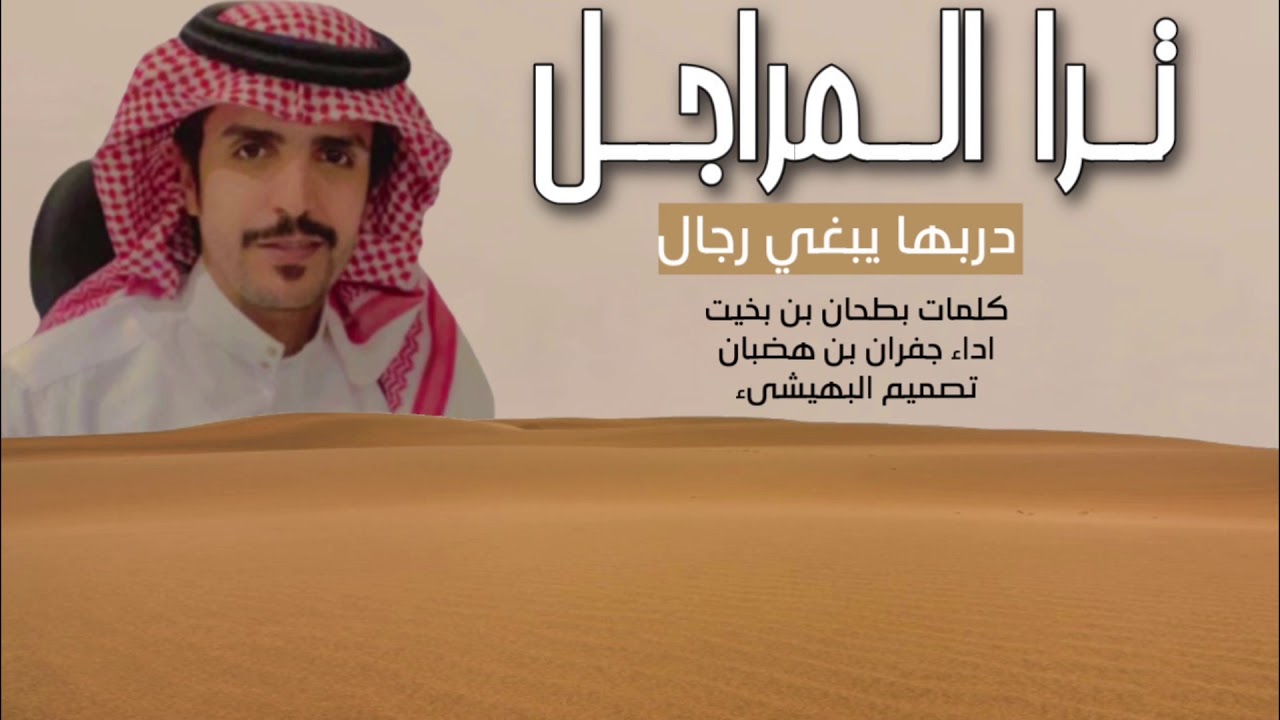 جفران بن هضبان ⚡️ ترا المراجل دربها يبغي رجال 👏🏻🔥 عيال زايد | 2021