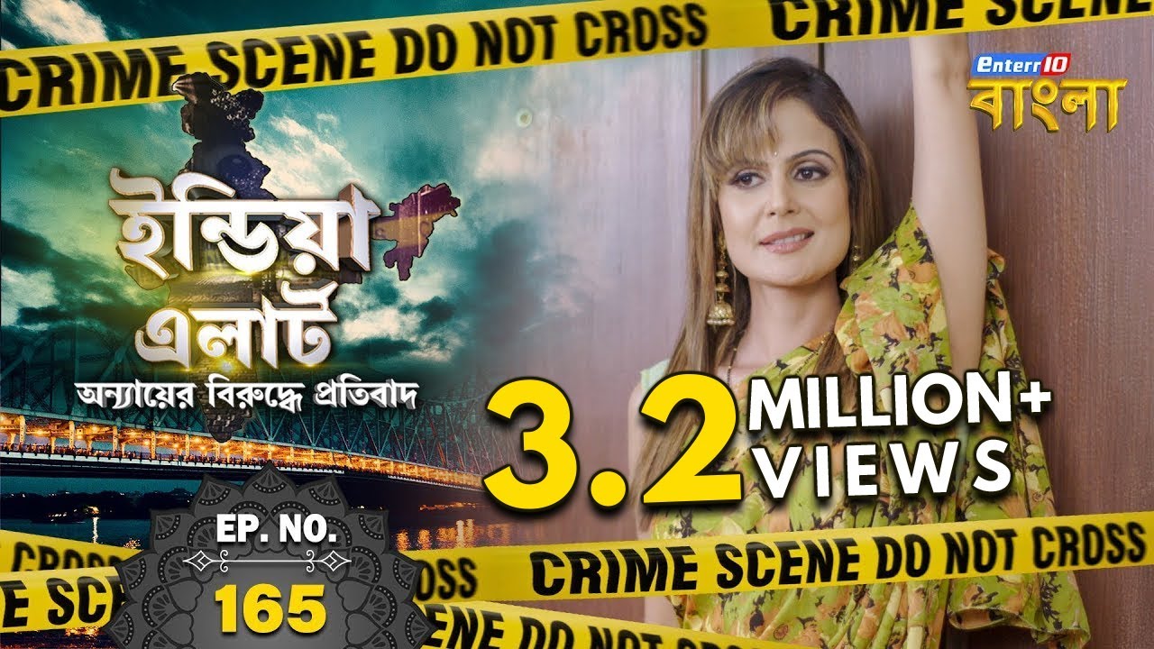 ইন্ডিয়া এলার্ট বাংলা || এপিসোড 165 || Belagam Biwi ( লাগামছাড়া বৌ ) || Enterr10 বাংলা
