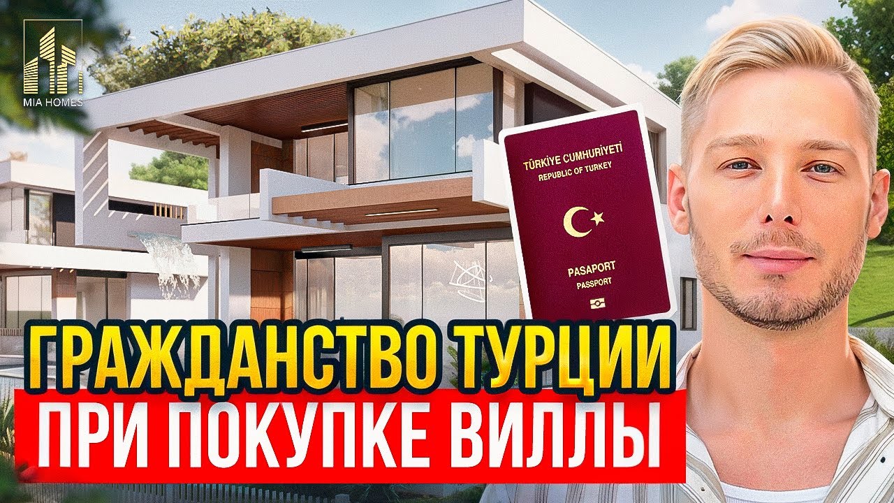 Гражданство Турции при покупке виллы. Большая вилла на берегу Средиземного моря в Аланьи, Турция.
