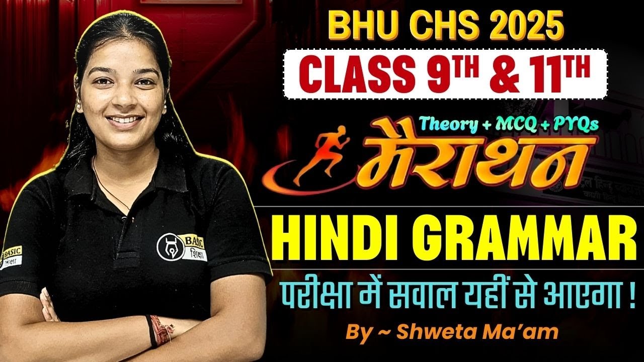BHU CHS Complete Hindi Marathon | BHU CHS 9th and 11th Entrance Exam Preparation 2025 | Shweta Ma'am