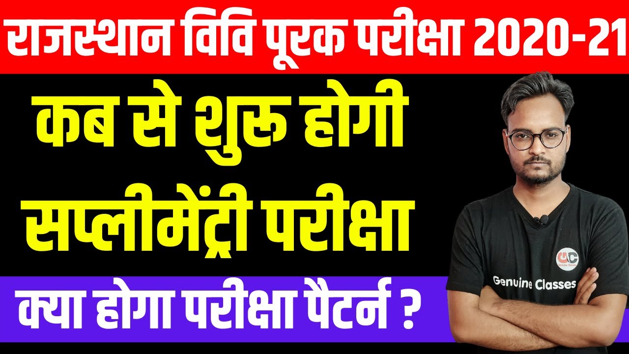 Rajasthan University UG Final Year Supplementary Exam 2021 | Time Table | Exam Pattern |