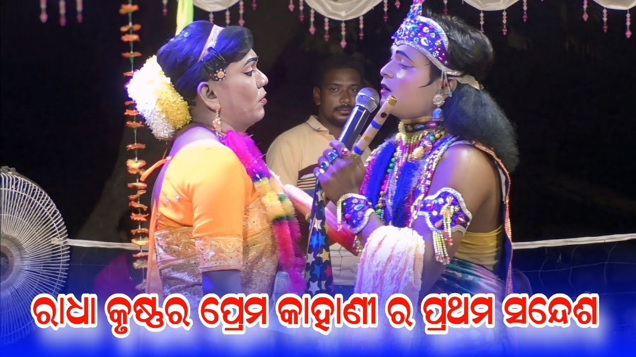  #Ramakanta radha danda nritya #benjaren danda nritya #chindaguda danda @Rsodia