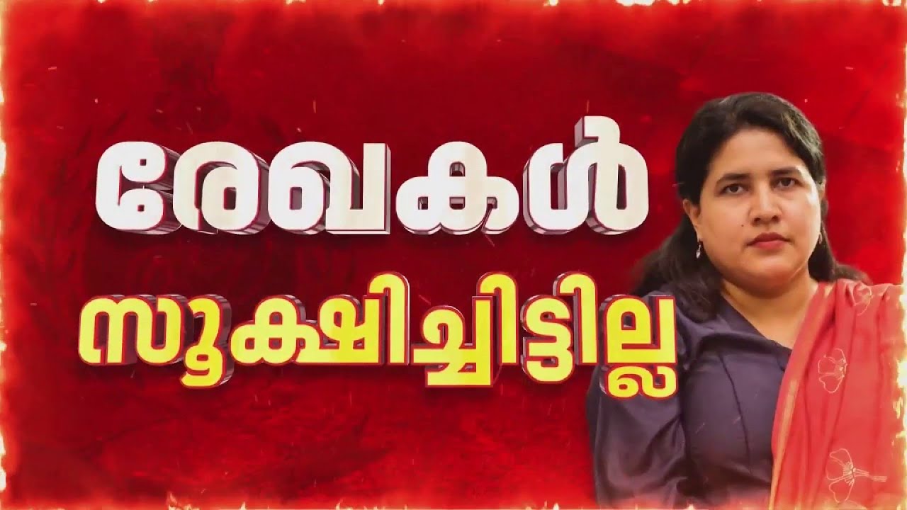 വീണ ടി യെ ED വീണ്ടും ചോദ്യം ചെയ്യും| CMRL- Exalogic Case