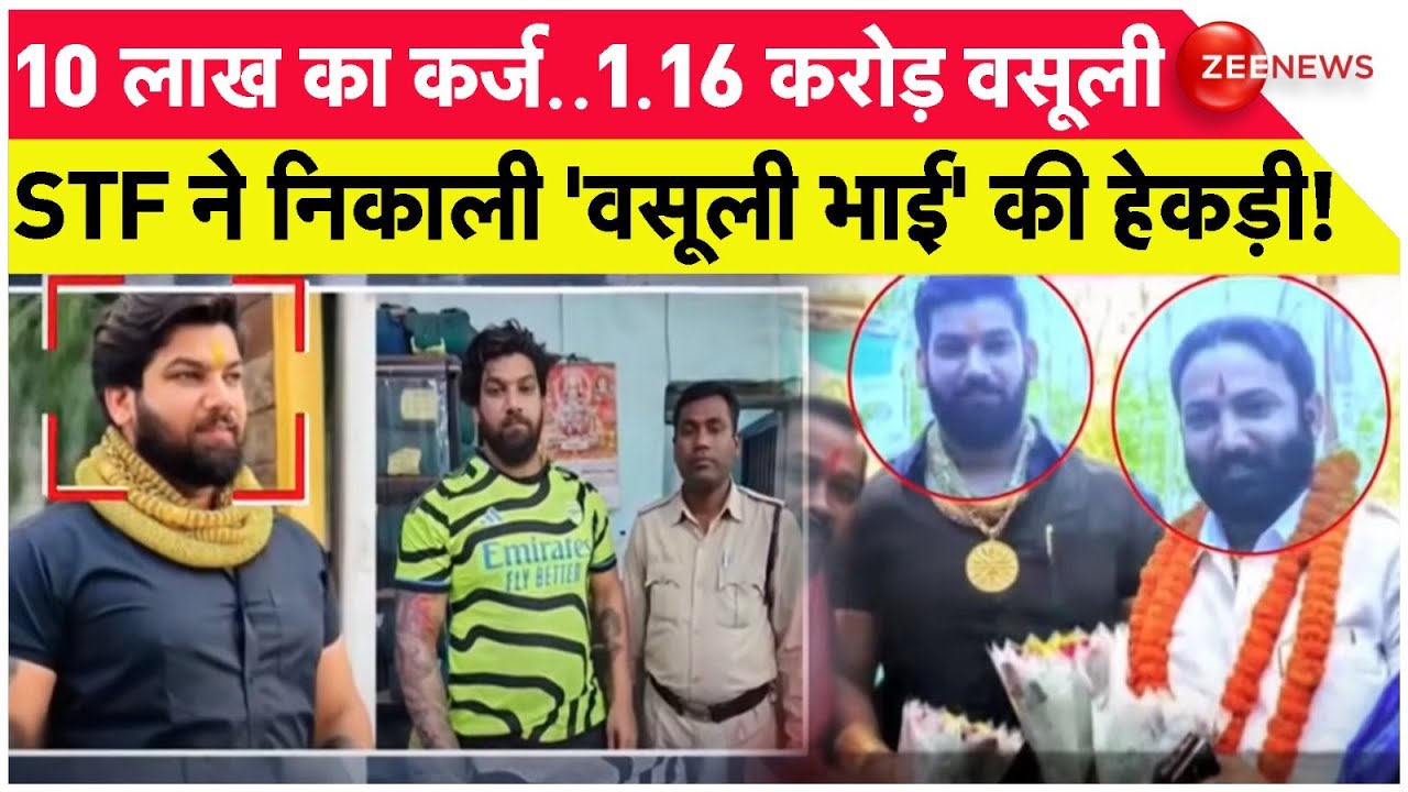 Tomar Brothers Inside Story: क्या है Chhattisgarh के Raipur के तोमर बर्दस का सच? | Raipur STF | Zee