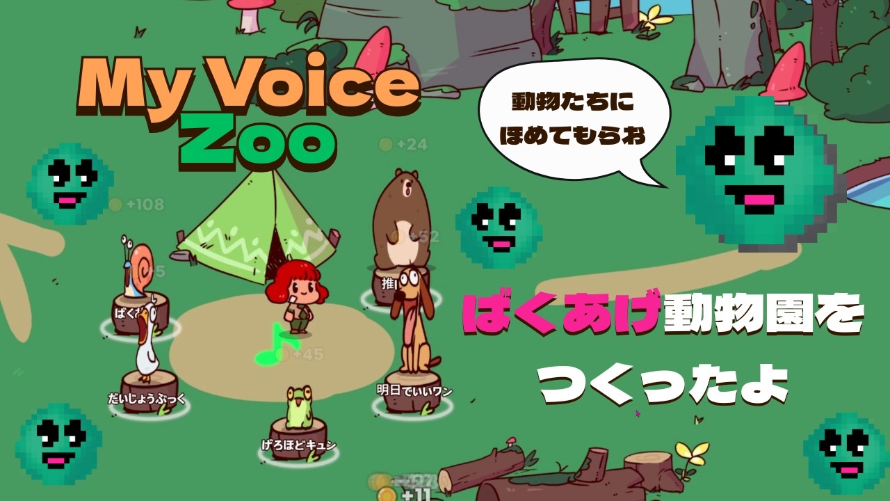 【My Voice Zoo】ばくあげ動物園をつくったよ【配信切り抜き】