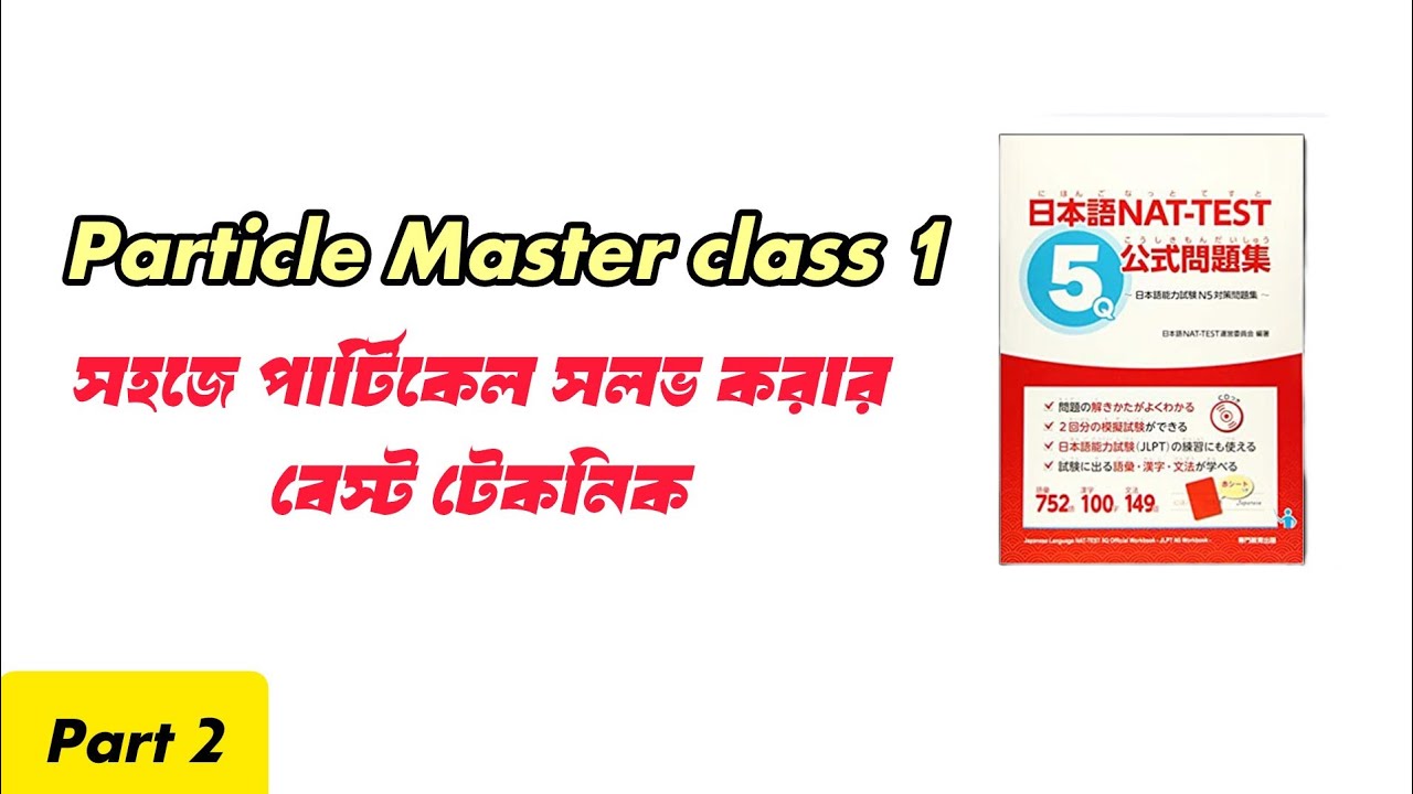 Particle Master Class 1 Part 2