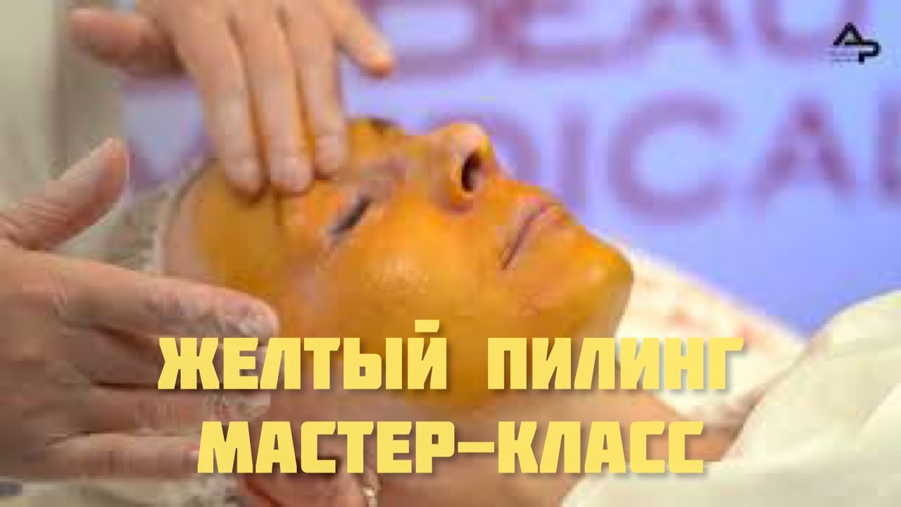 Желтый (ретиноевый) пилинг ANTI AGE CREAM от Компании 
