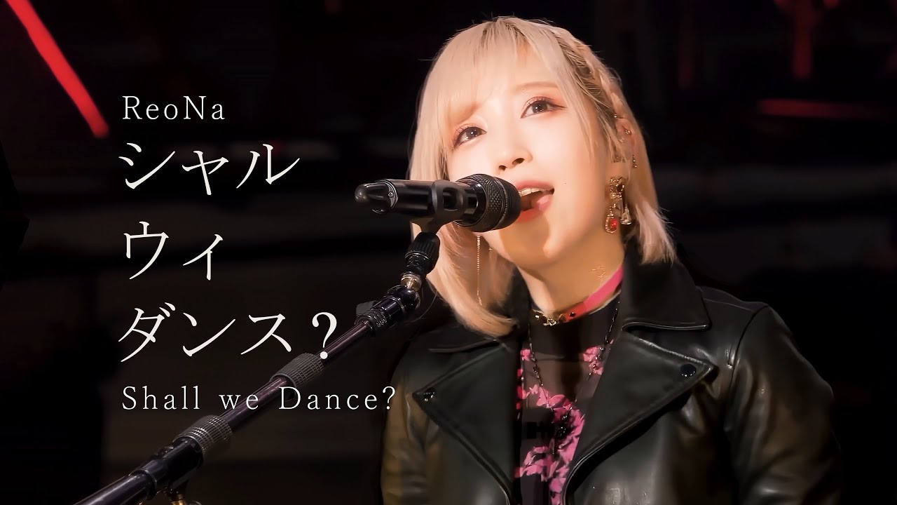 ReoNa - Shall we Dance?(シャル・ウィ・ダンス？) / 한글 자막
