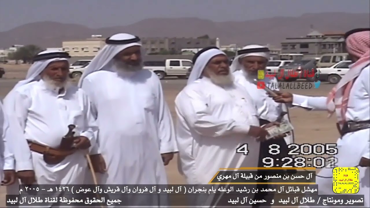 إقبالة آل حسن بن منصور آل مهري يام في مهشل قبائل آل محمد بن رشيد الوعله يام بنجران ٢٠٠٥م - ١٤٢٦ هـ