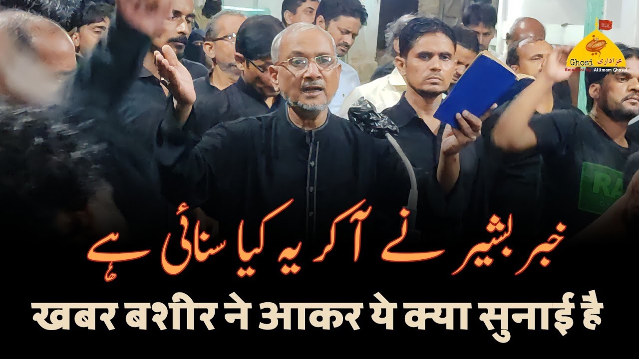 Khabar Basheer Ne Aakar Ye Kya Sunayi Hai | Anjuman Sajjadiya Ghosi | 7 Rabi Ul Awal Badagaon Ghosi