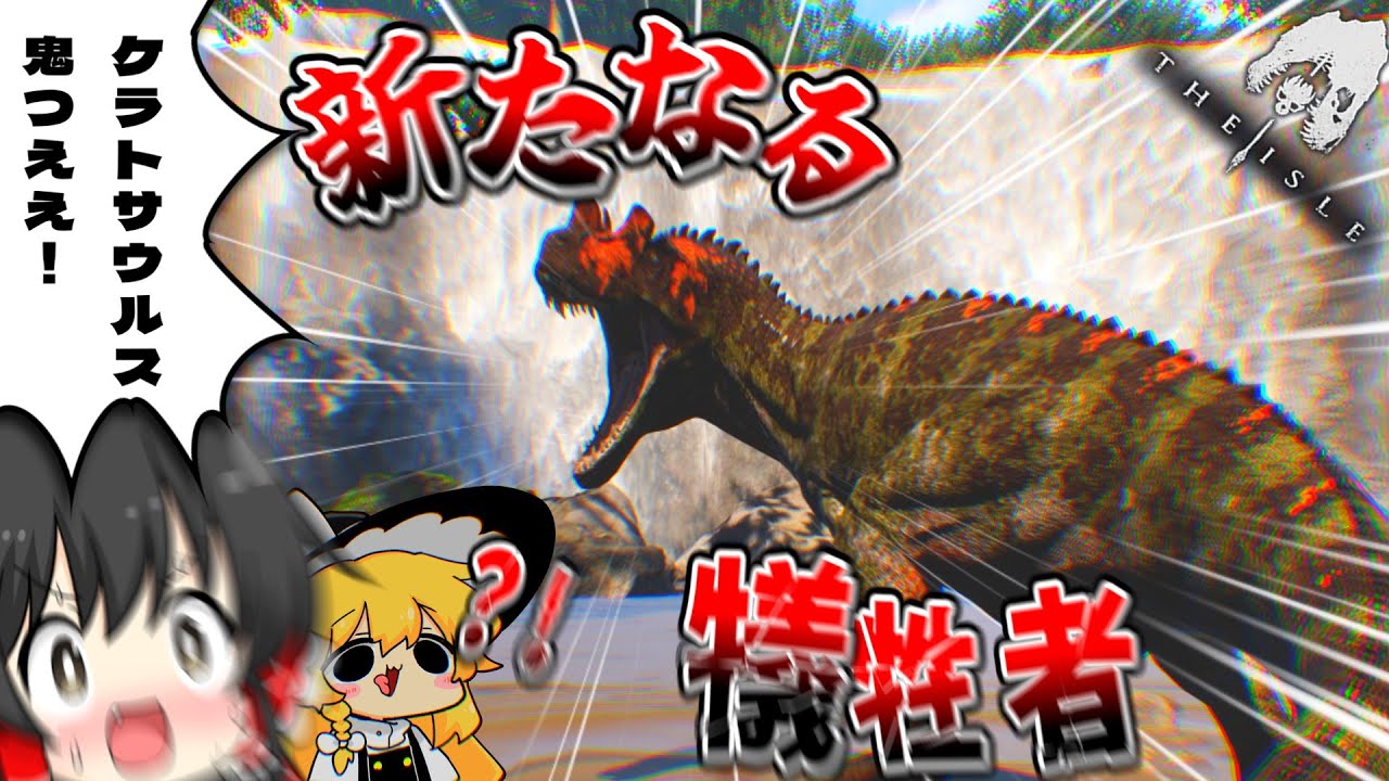 【The Isle Evrima/後編】ケラトサウルス鬼強えぇぇ！