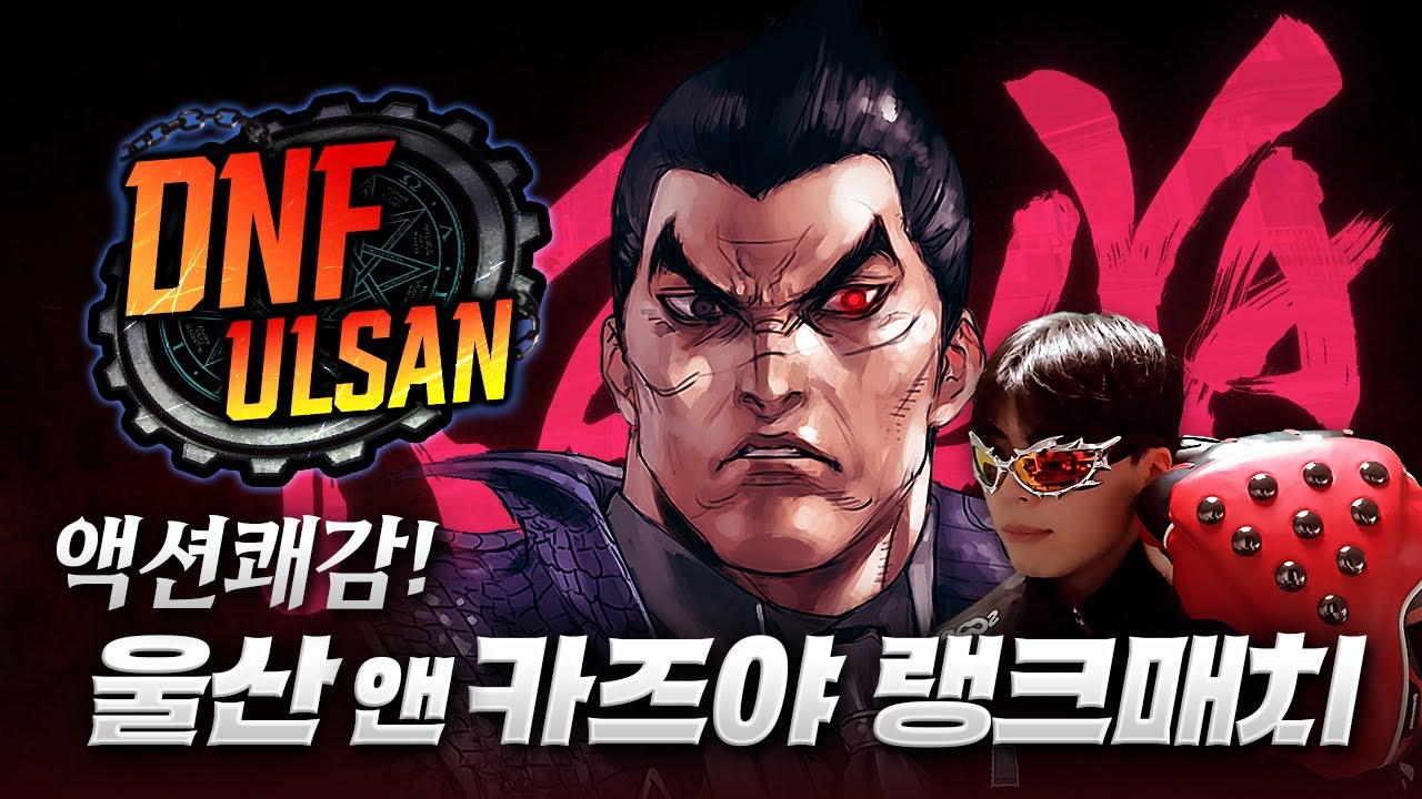 액션쾌감! 울산의 카즈야 지금바로접속