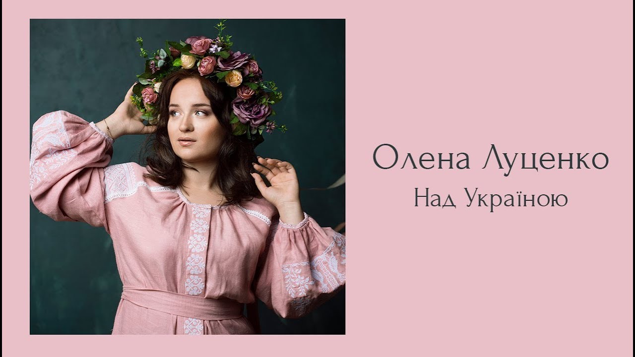 Олена Луценко 