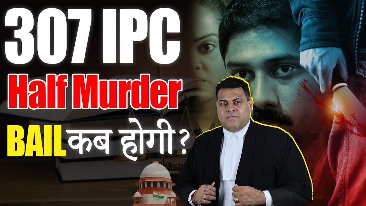 307 IPC Half Murder जान से मारने की कोशिश! जानिए सबकुछ IPC 307 के बारे में👍