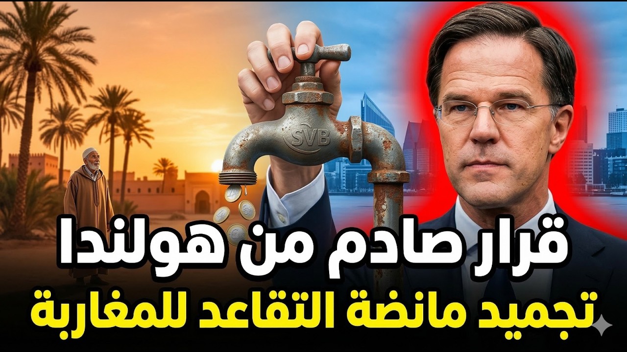 هولندا تحذر: إذا لم تفعل هذا فوراً، سيتم قطع معاشك AOW في 1 أبريل!