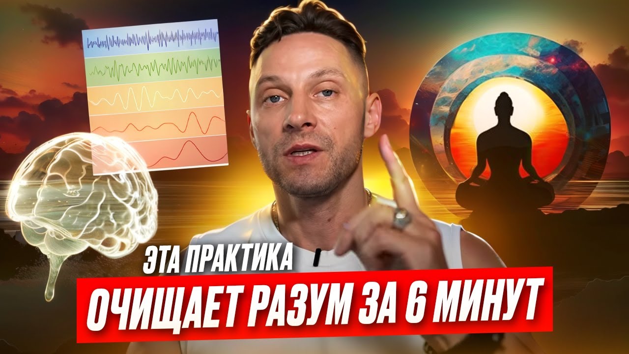Мощная практика Энергодыхания - запатентированный метод перезагрузки мозга для начинающих! 🚀