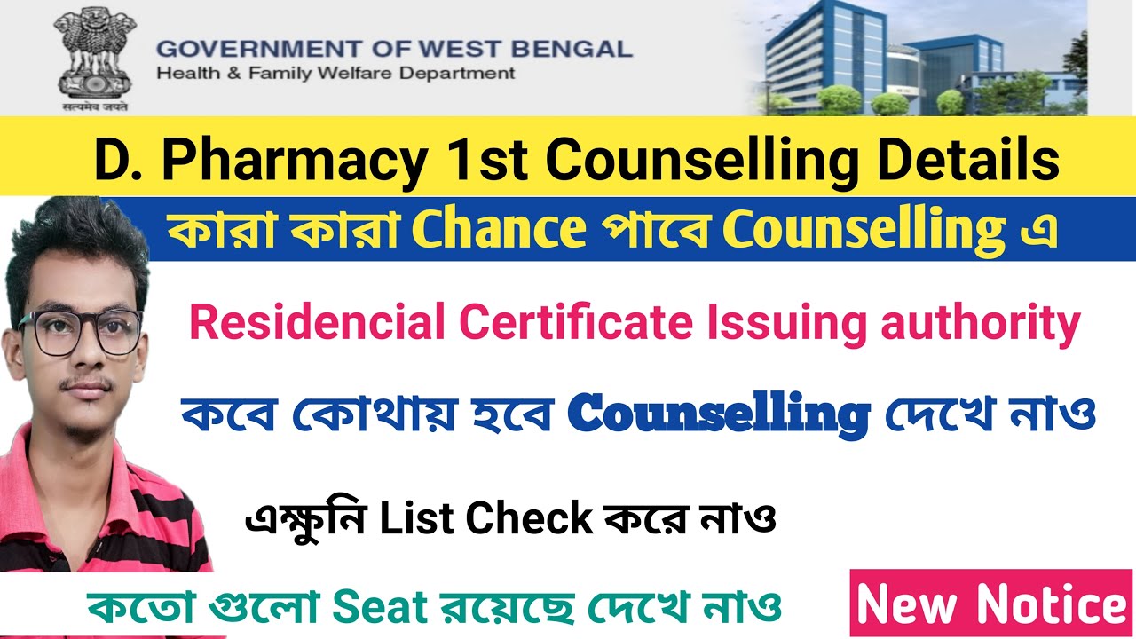 Diploma In Pharmacy 1st Counselling Details | Diploma in Pharmacy Admission 2020