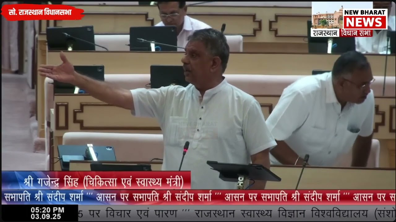 gajendra singh khimsar healh minister speech in rajasthan vidhansabha | चिकित्सा मंत्री गजेंद्र सिंह