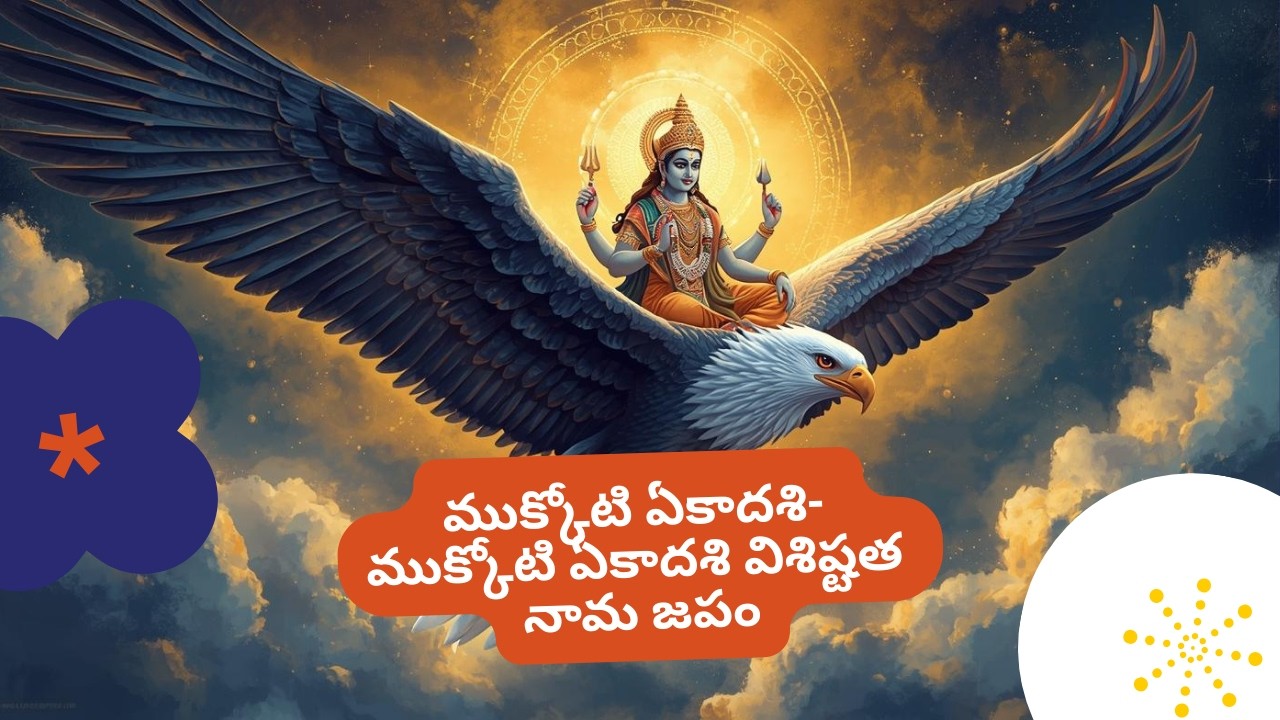 ఓం నమో భగవతే వాసుదేవాయ జపం | శక్తివంతమైన శ్రీకృష్ణ మంత్రం-