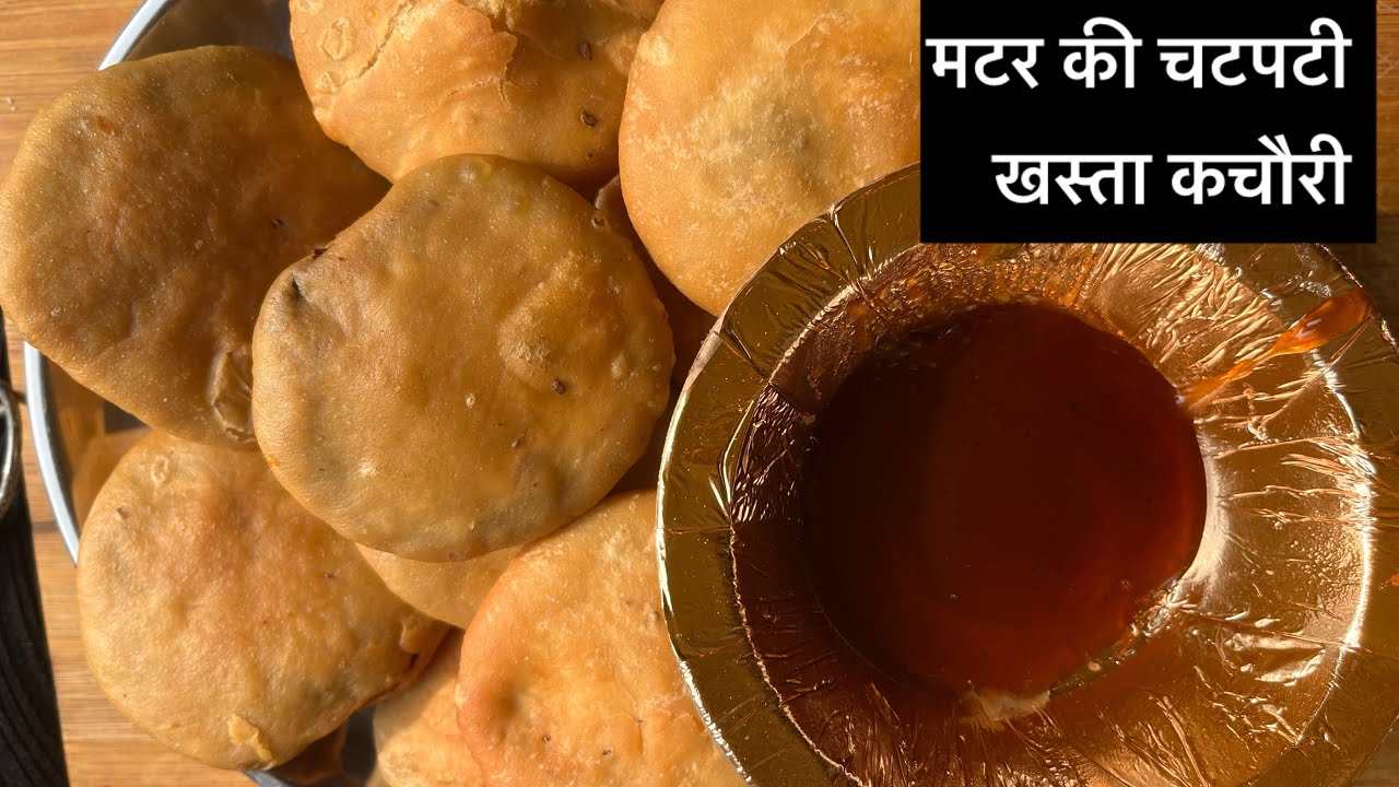एक बार खोओगे तो बार बार बनोगे मटर की खस्ता कचौड़ी 😋/Matar Kachori Recipe 