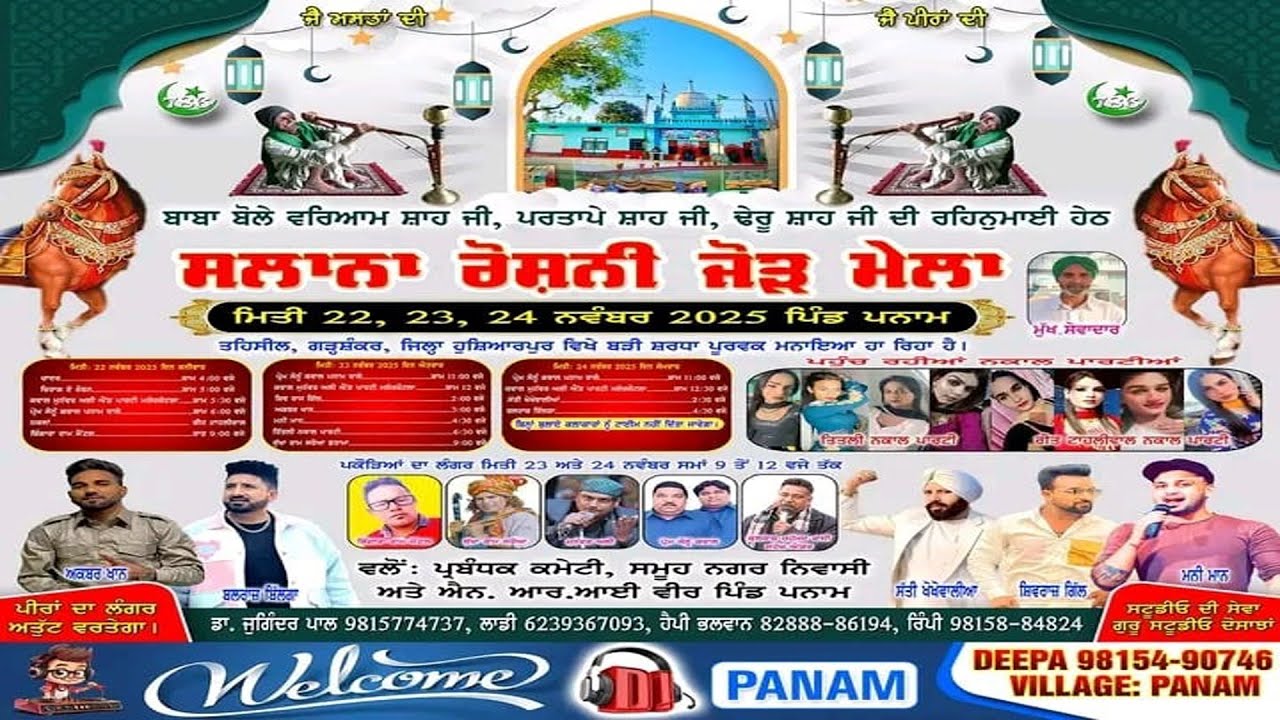 Roshni Mela Panam Da / 24-11-2025 / Gosal Studio Banga 98151 75073