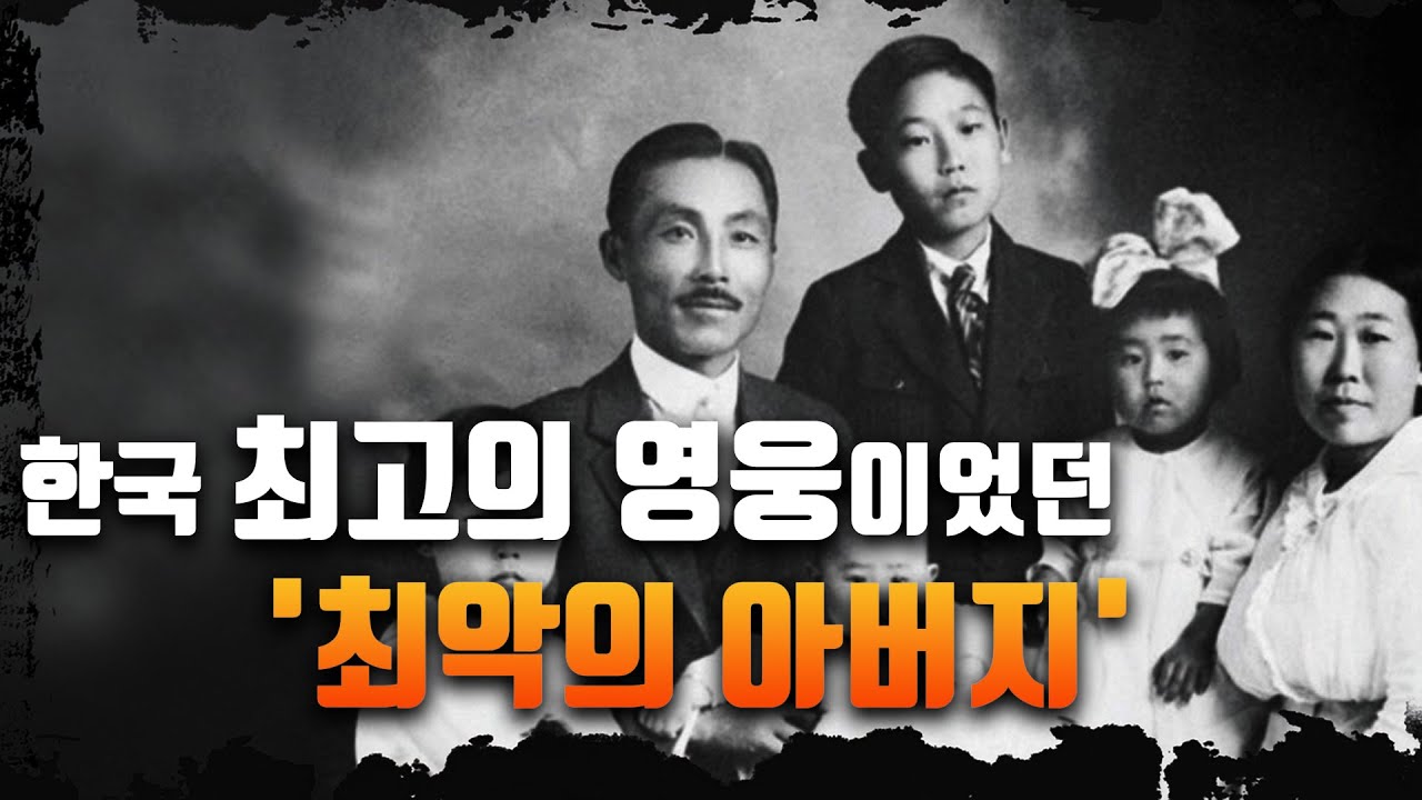 힘 없는 나라의 비참함...  도산 '안창호'의 이야기.