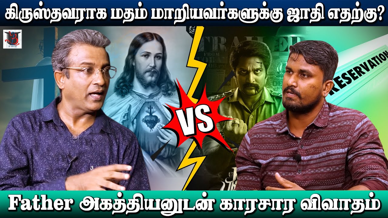 கிருஸ்தவர்களாக மதம் மாறியவர்களுக்கு ஜாதி அடையாளம் தேவையா? | Agathiyan | Rudra Thandavam | U2 Brutus
