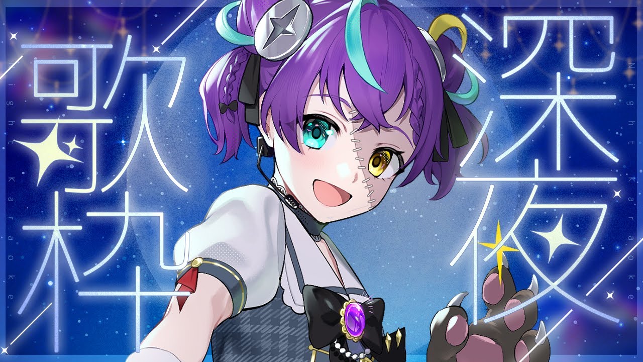 【#歌枠  】睡眠導入歌枠𓂃𓂂◌🐏いい夢見れますように。 寝落ち〇ROM〇【#怪音つくり/Vtuber】#vtuber
