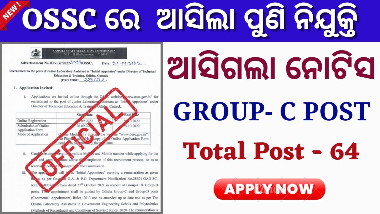 OSSC New Recruitment 2022 //Group C Post// OSSC Vacancy 2022 Age,Qualification Full details